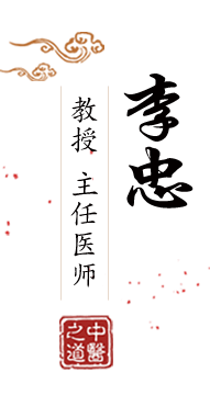 美女爱肏逼北京中医肿瘤专家李忠的简介